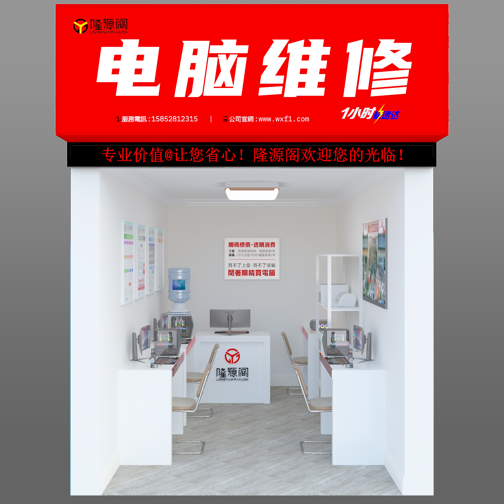 无锡隆源阁电脑店加盟连锁|电脑连锁|电脑加盟|电脑店加盟|加盟电脑店|无锡电脑维修加盟店|电脑创业|电脑服务|电脑维修加