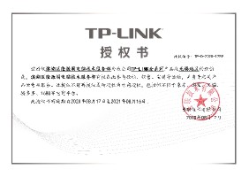 无锡普联技术有限公司,TP-LINK,无线,路由器,交换机,网卡,网络摄像头授权代理销售、售后服务。