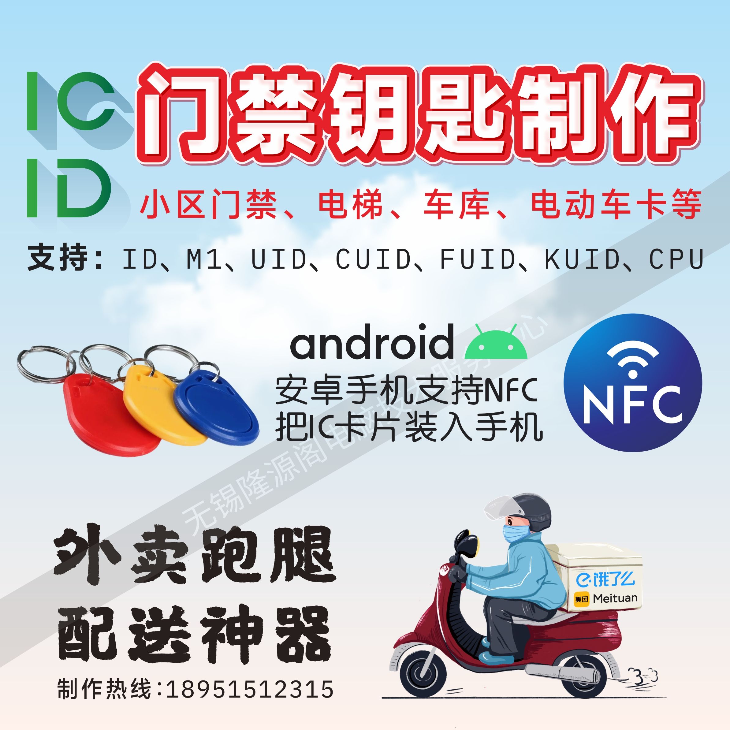 无锡IC门禁卡制作延期复制,电梯卡通楼层通单元
